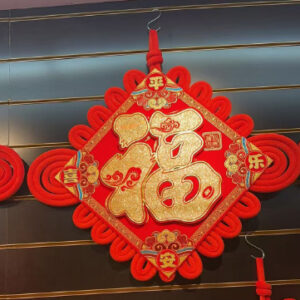 50#平安喜乐大福字中国结