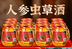 52°人参虫草酒150ml