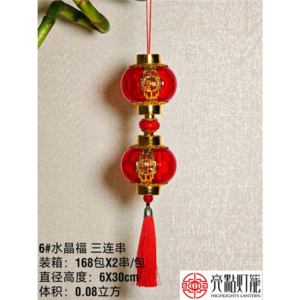 6#水晶福灯笼 三连串（2串装）