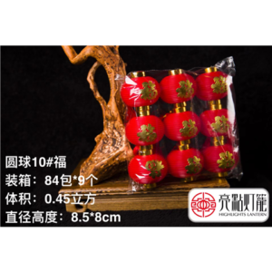 LD10#圆球福灯笼9个装