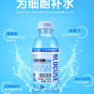 三诺葡萄糖补水液原味