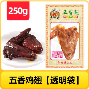 乡吧哥老卤鸡翅（透明）