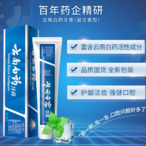 云南白药牙膏