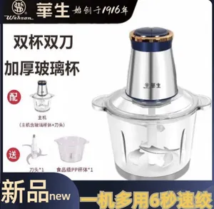 华生绞肉机 WS-698（2.0L）