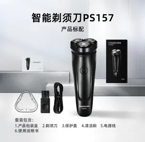 博锐剃须刀 PS157