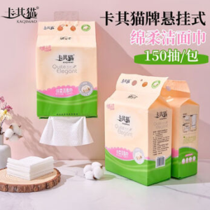 卡其猫棉柔洁面巾150抽