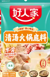 好人家清汤火锅底料