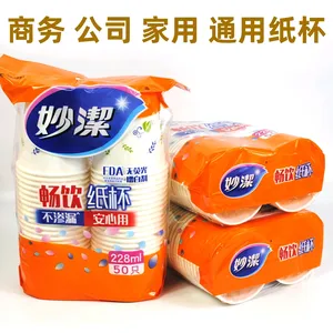妙洁228ml一次性畅饮纸杯50只