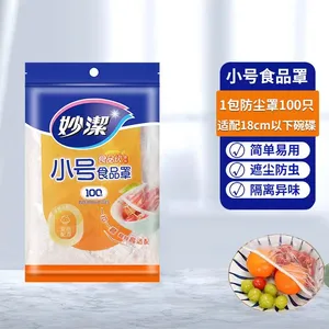 妙洁PE食品罩小号100只