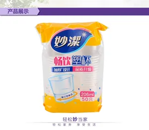 妙洁一次性塑料杯206ML50只装
