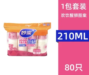 妙洁一次性欢饮纸杯80只装
