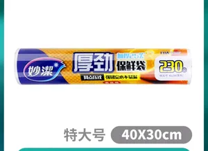 妙洁厚劲系列点断式保鲜袋 特大号230只