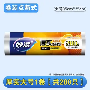 妙洁厚实保鲜袋大号280入MBRL280