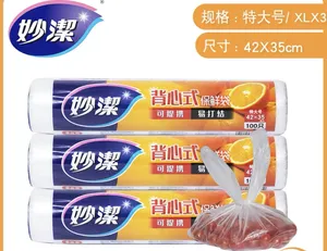 妙洁点断式背心型保鲜袋 特大号