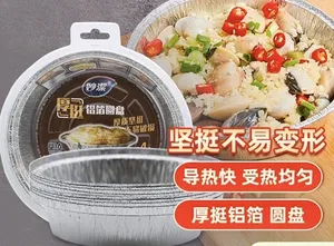 妙洁铝箔圆盘 4入