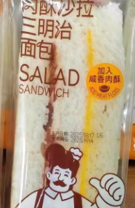 山姆先生肉酥沙拉三明治面包65g