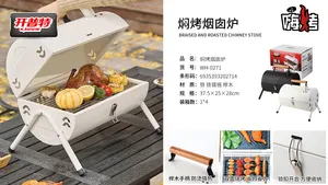 开普特WH-0271焖烤烟囱炉