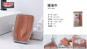 开普特WH-2500搓背澡巾