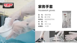 开普特WH-2799家务手套