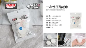 开普特WH-3222一次性压缩毛巾