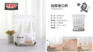 开普特加厚卷口杯 塑杯 wh-4057