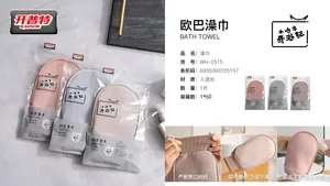 开普特欧巴搓澡巾