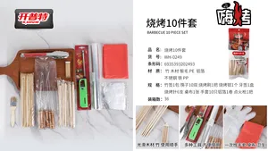 开普特烧烤10件套WH-0249