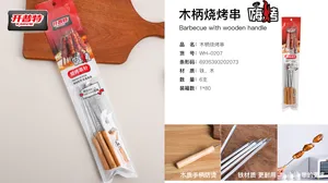 开普特烧烤串针6支