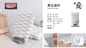 开普特男士澡巾