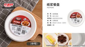 开普特纸浆圆盘10只中号