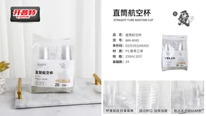 开普特航空杯250ML*20只WH-4049