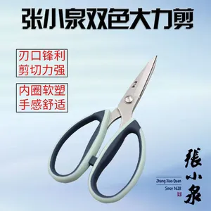 张小泉双色民用剪