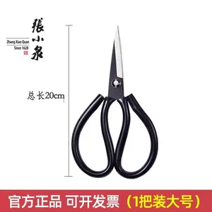 张小泉套管民用剪1#