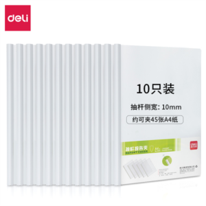 得力5534抽杆报告夹