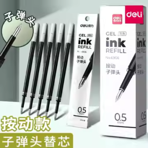 得力6906按动中性笔替芯