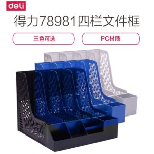 得力78981四联文件框