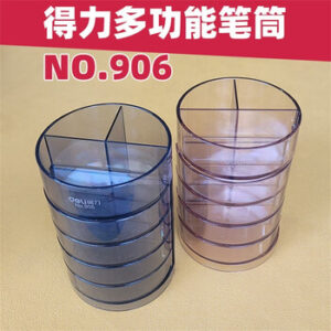 得力906多功能笔筒