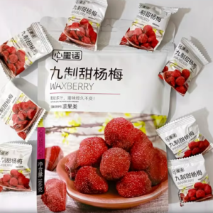 心里话 九制甜杨梅