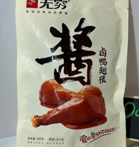 无穷卤鸭翅