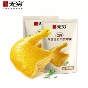 无穷盐局鸡腿