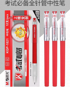 晨光考试必备中性笔（红）