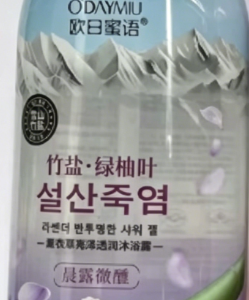 欧日密语竹盐碌柚叶沐浴乳