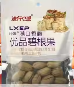 流行e派优品碧根果