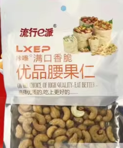 流行e派优品腰果仁