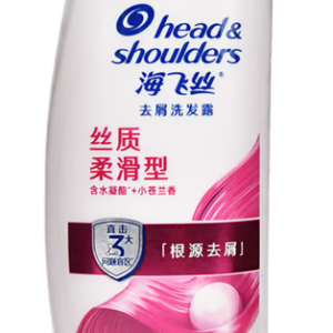 海飞丝去屑洗发露（丝质油滑）