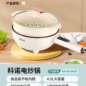 科诺多功能电煮锅（电炒锅）4.5L