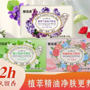 羊奶栀子花婴儿肌滋润皂200g