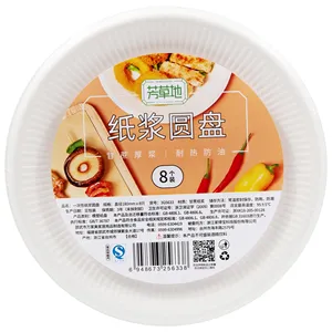 芳草地一次性纸浆圆盘7寸