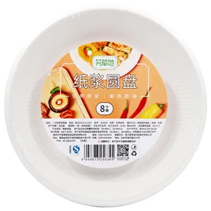 芳草地一次性纸浆圆盘8寸