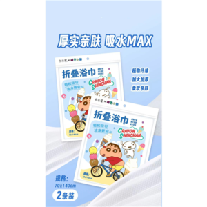 蜡笔小新系列一次性浴巾(2条装)